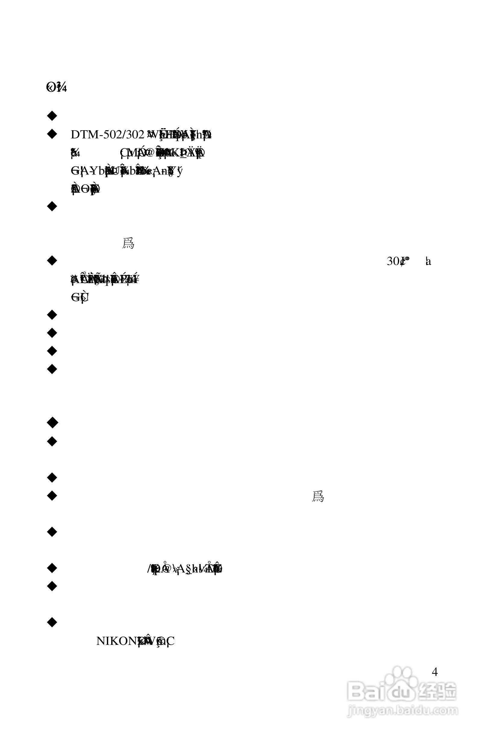 尼康DTM-522、532、552_DTM_NPL 332、352系列全站仪使:[1]