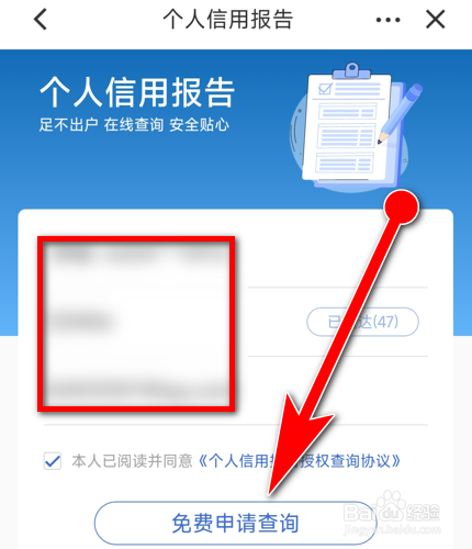 征信报告怎么看