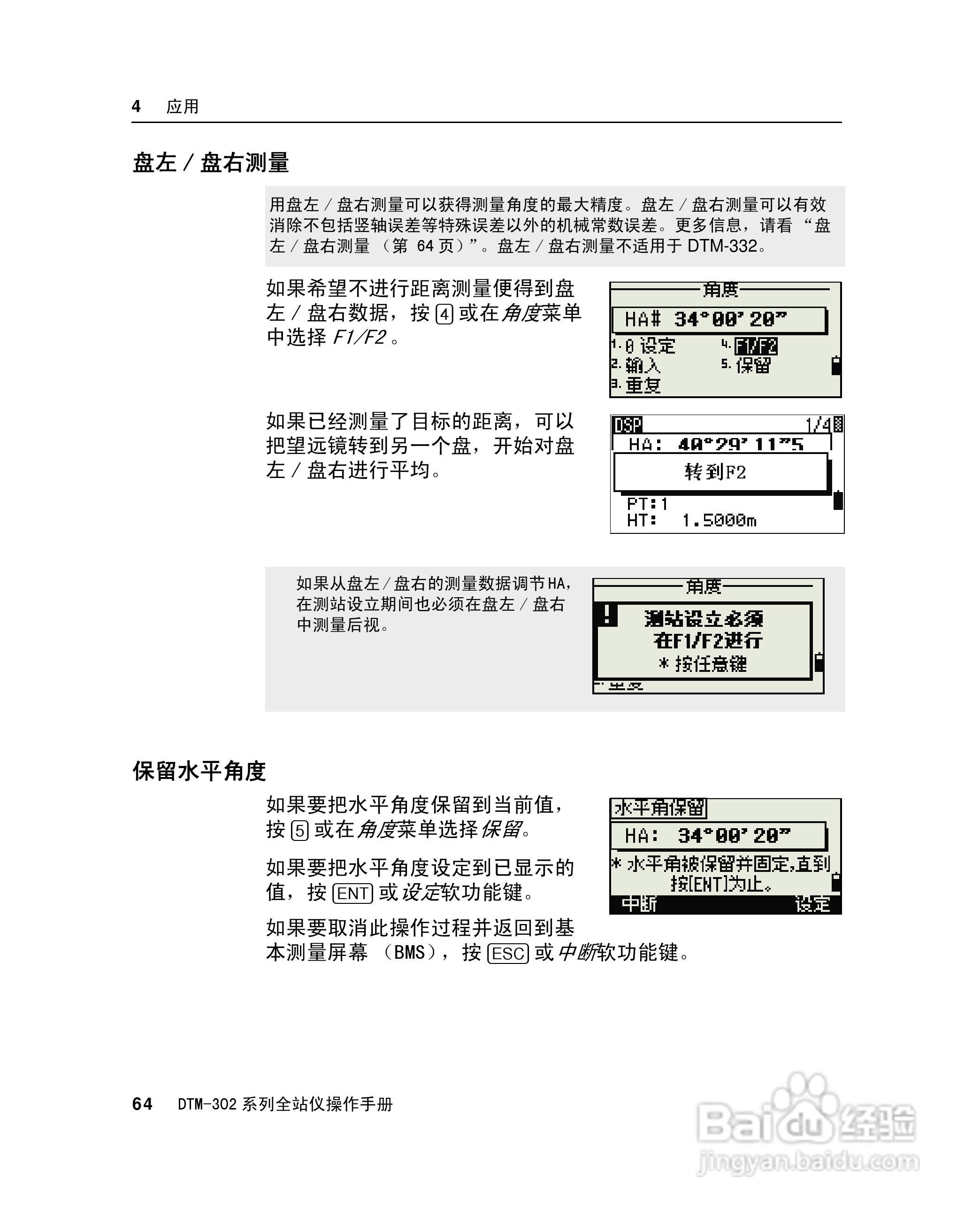 尼康DTM-302、332、352、362 系列全站仪使用手册:[8]