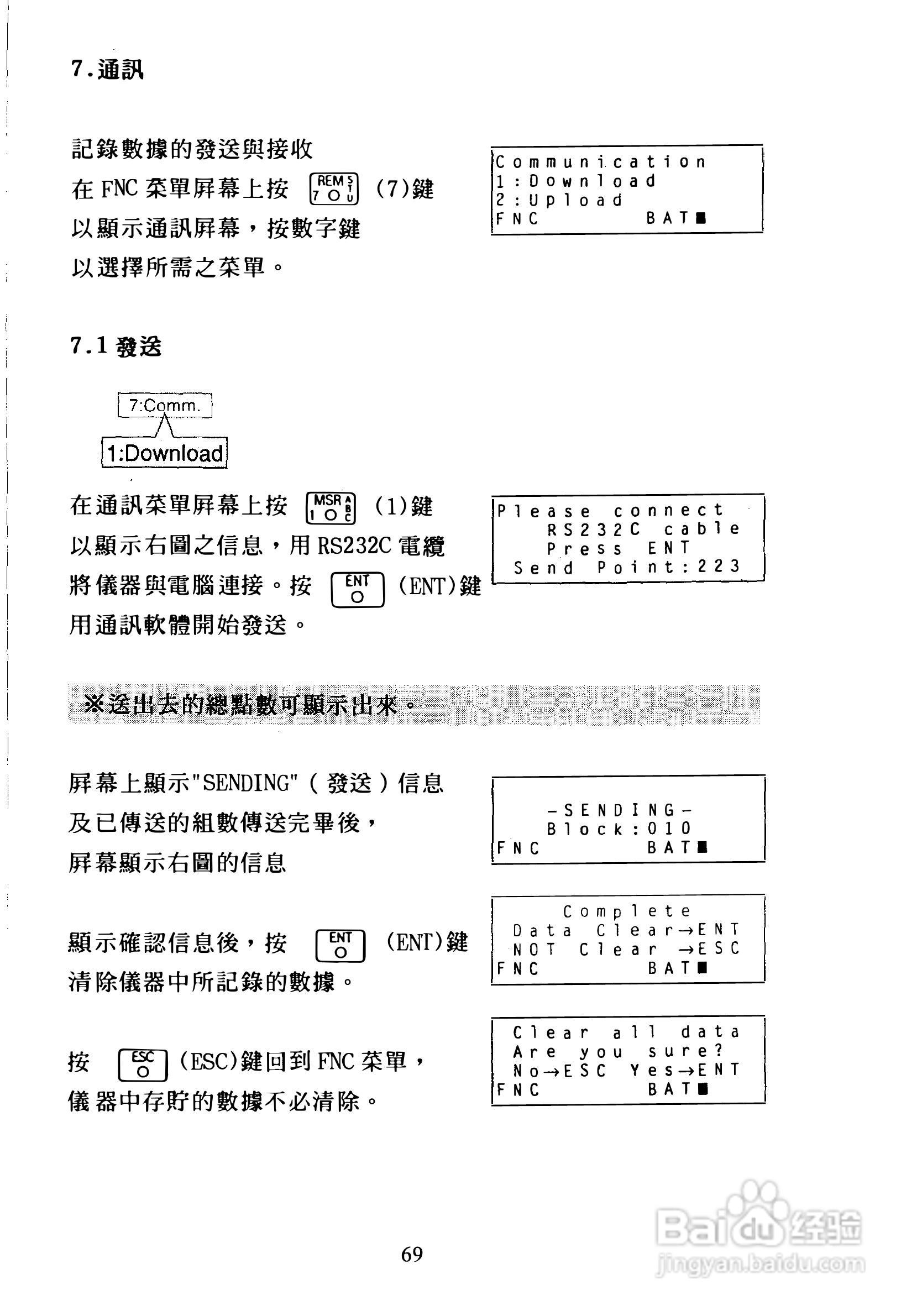 尼康DTM-300、310系列全站仪使用手册:[7]