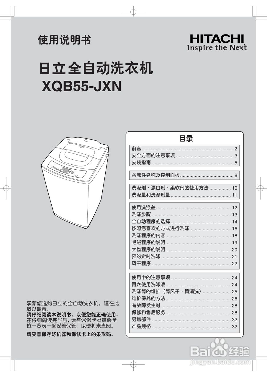 日立XQB55-JXN洗衣机使用说明书:[1]
