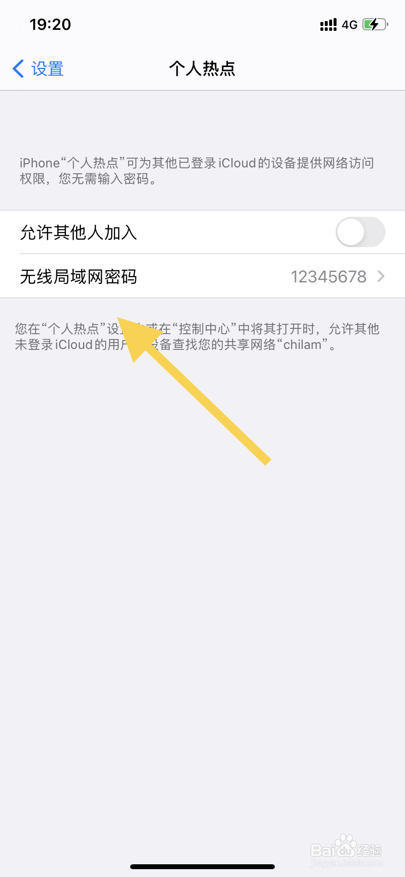 苹果如何修改个人热点的密码