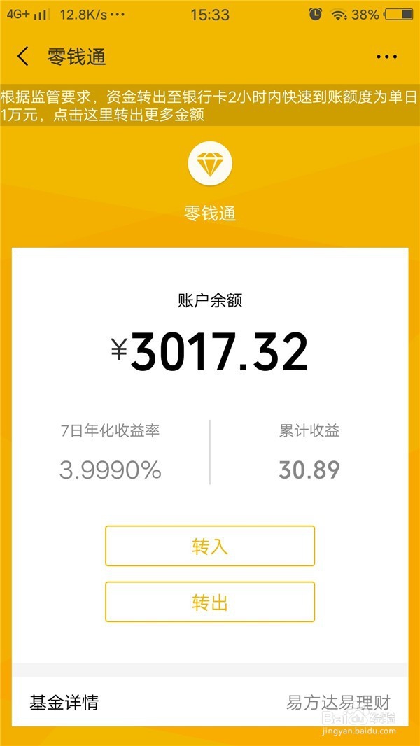 微信中零钱通如何使用