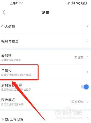 迅雷如何设置个性化图标