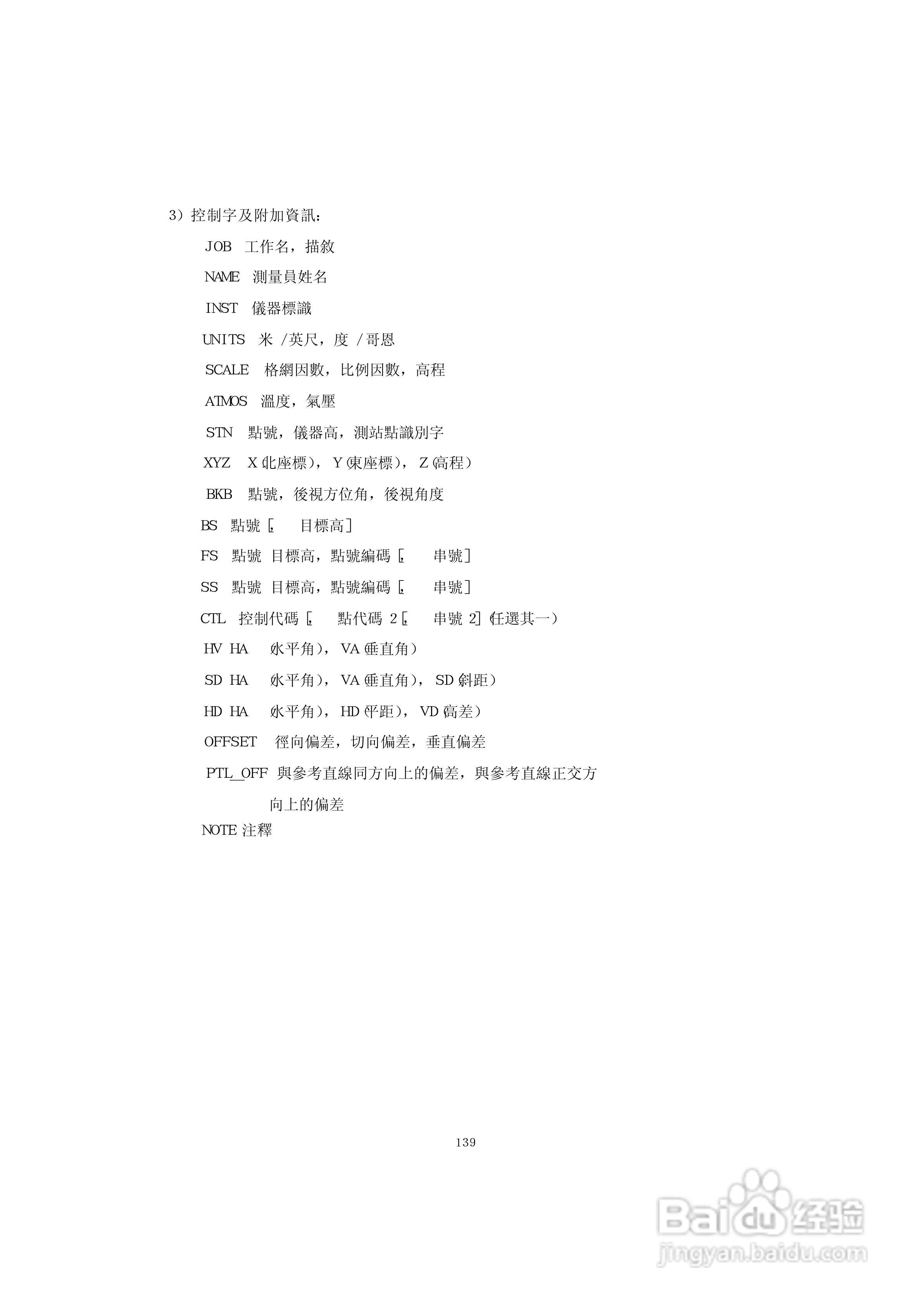 上煇RTS-630全站仪说明书:[15]