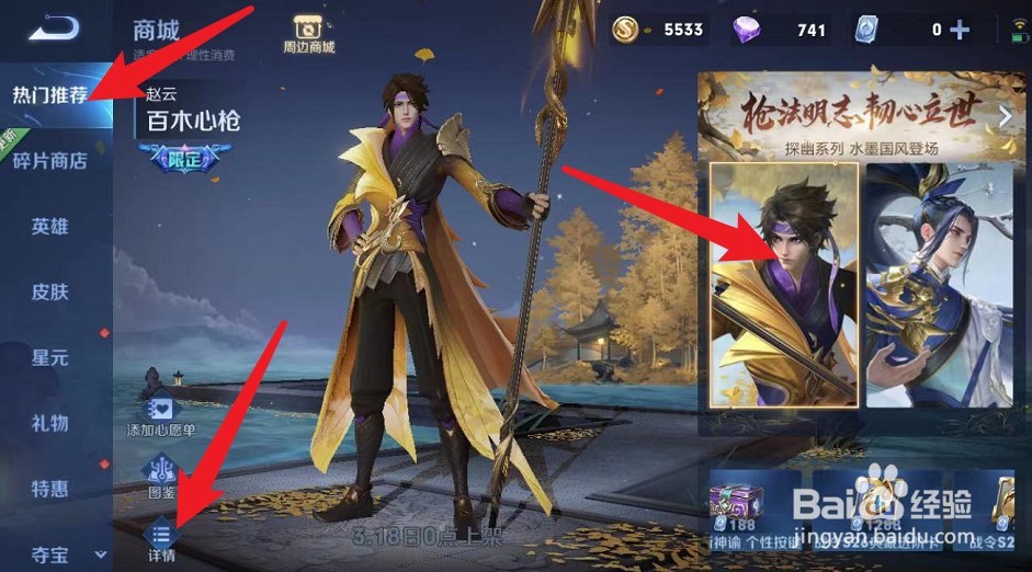 赵云新皮肤百木心枪价格是多少