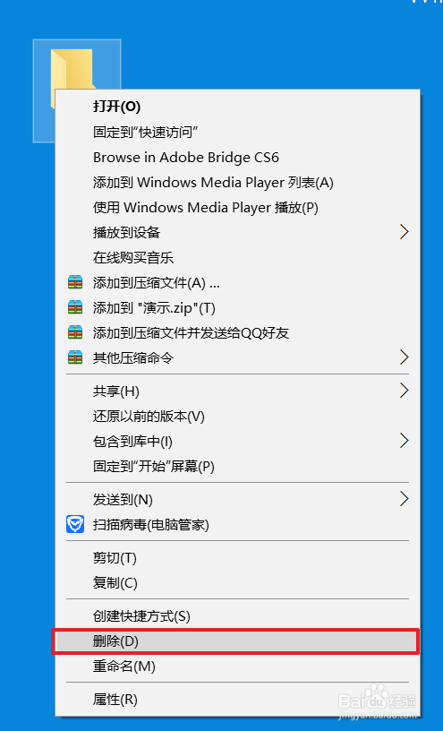 windows10 多种删除文件或文件夹方法。
