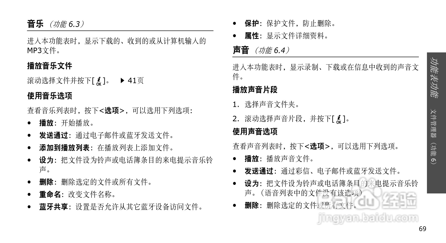 三星SGH-E568手机使用说明书:[8]