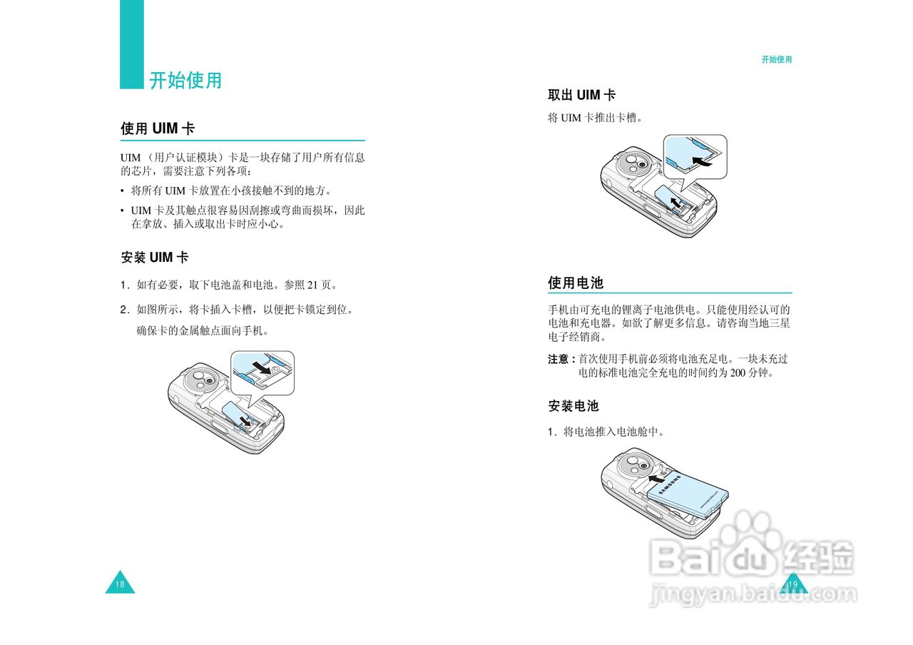 三星SCH-M309手机使用说明书:[2]