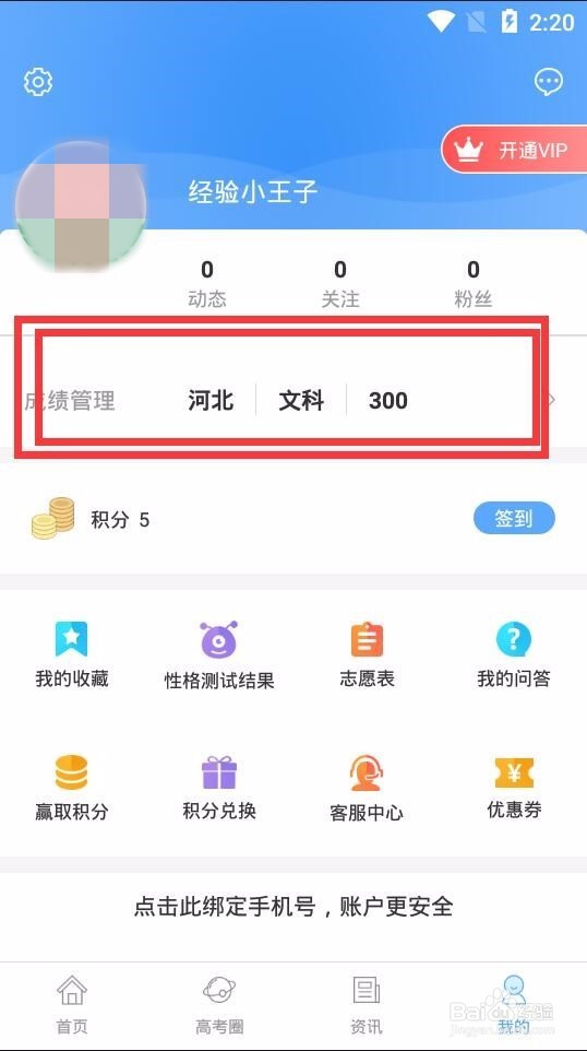 怎么通过手机了解高考志愿填报信息