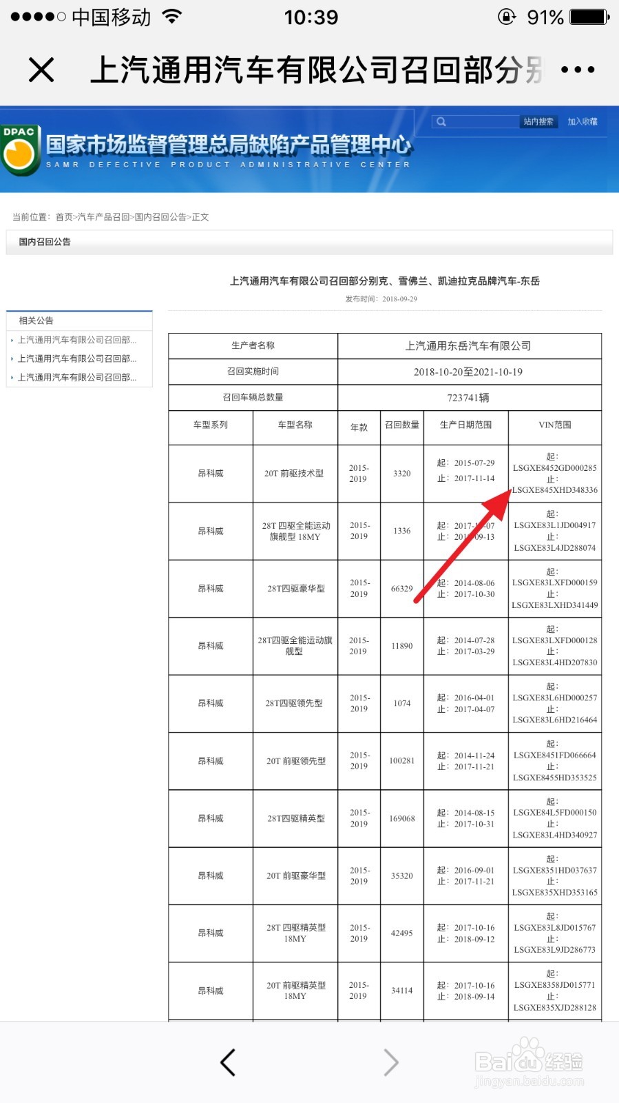汽车召回怎么看自己的汽车是否在召回范围