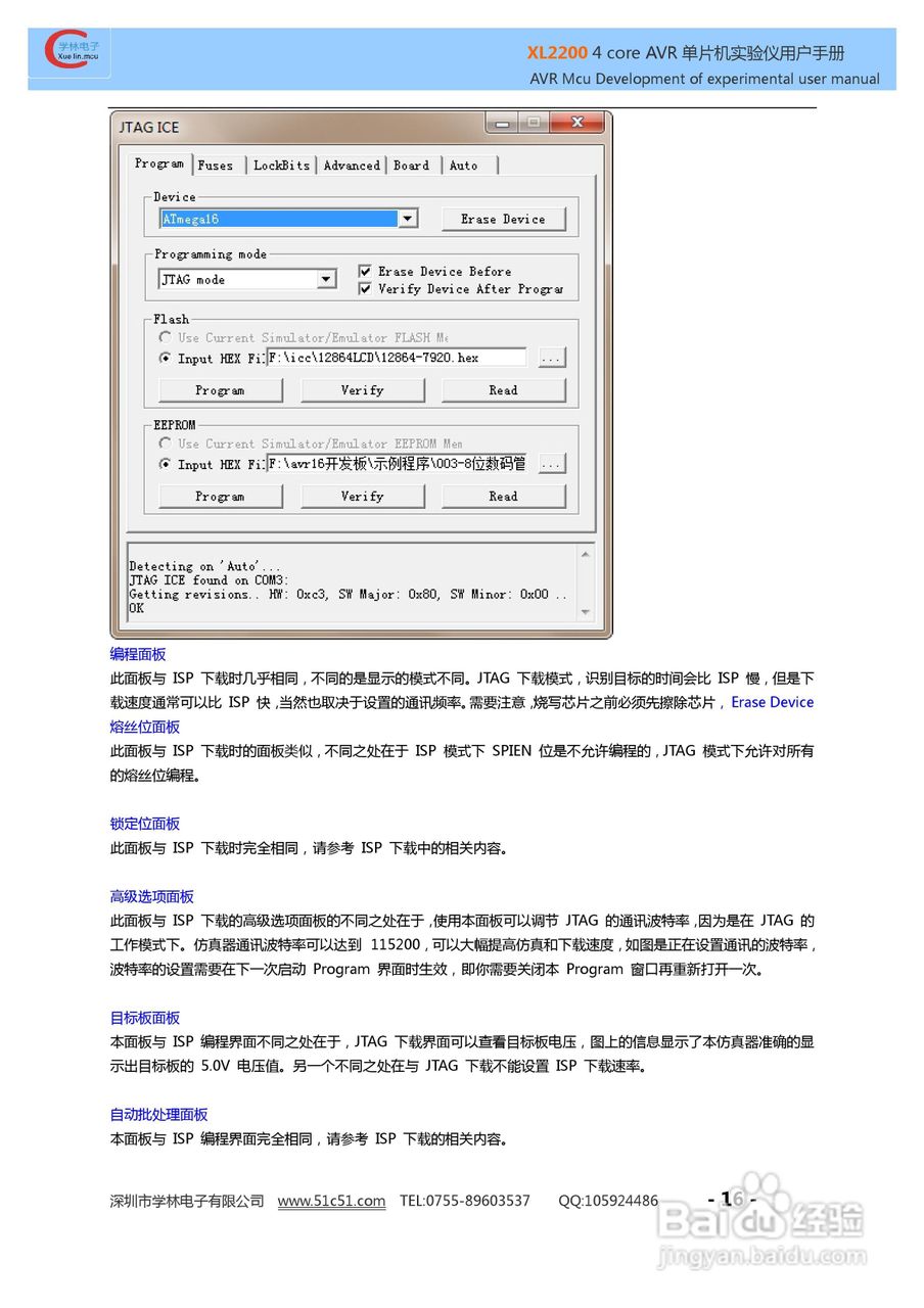 XL3000 4 CORE AVR实验仪使用说明书:[2]