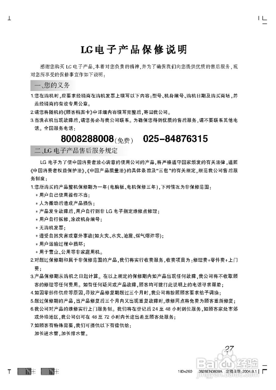 LG WD-N80105洗衣机使用说明书:[3]