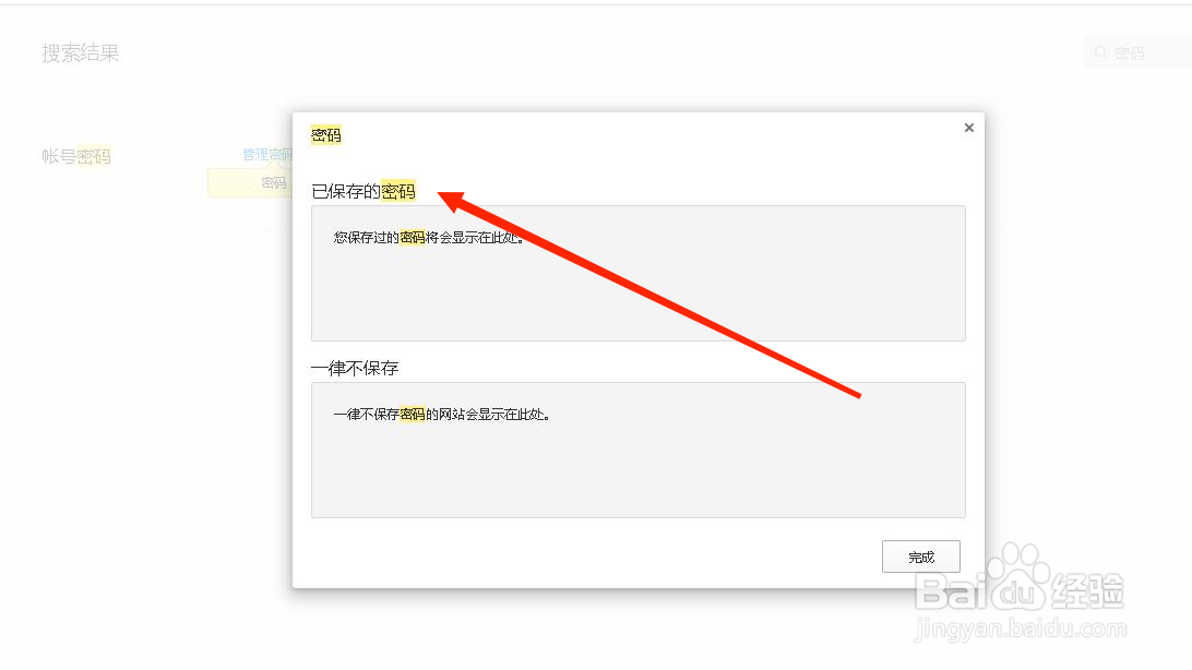 电脑记住密码保存在哪里