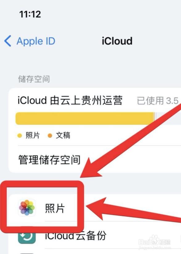 苹果照片备份到icloud怎么弄出来?