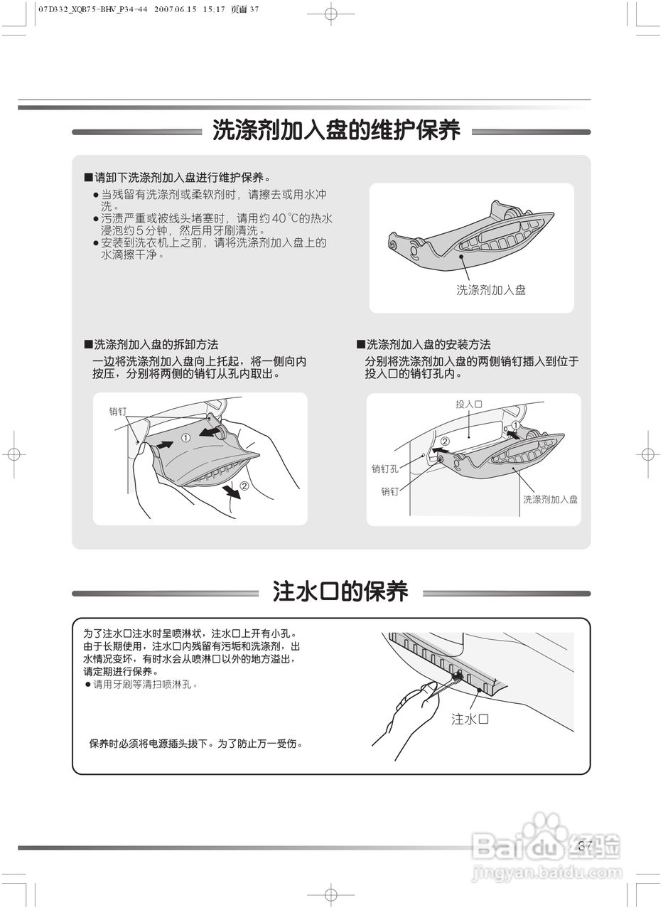 日立XQB75-BHV洗衣机使用说明书:[4]