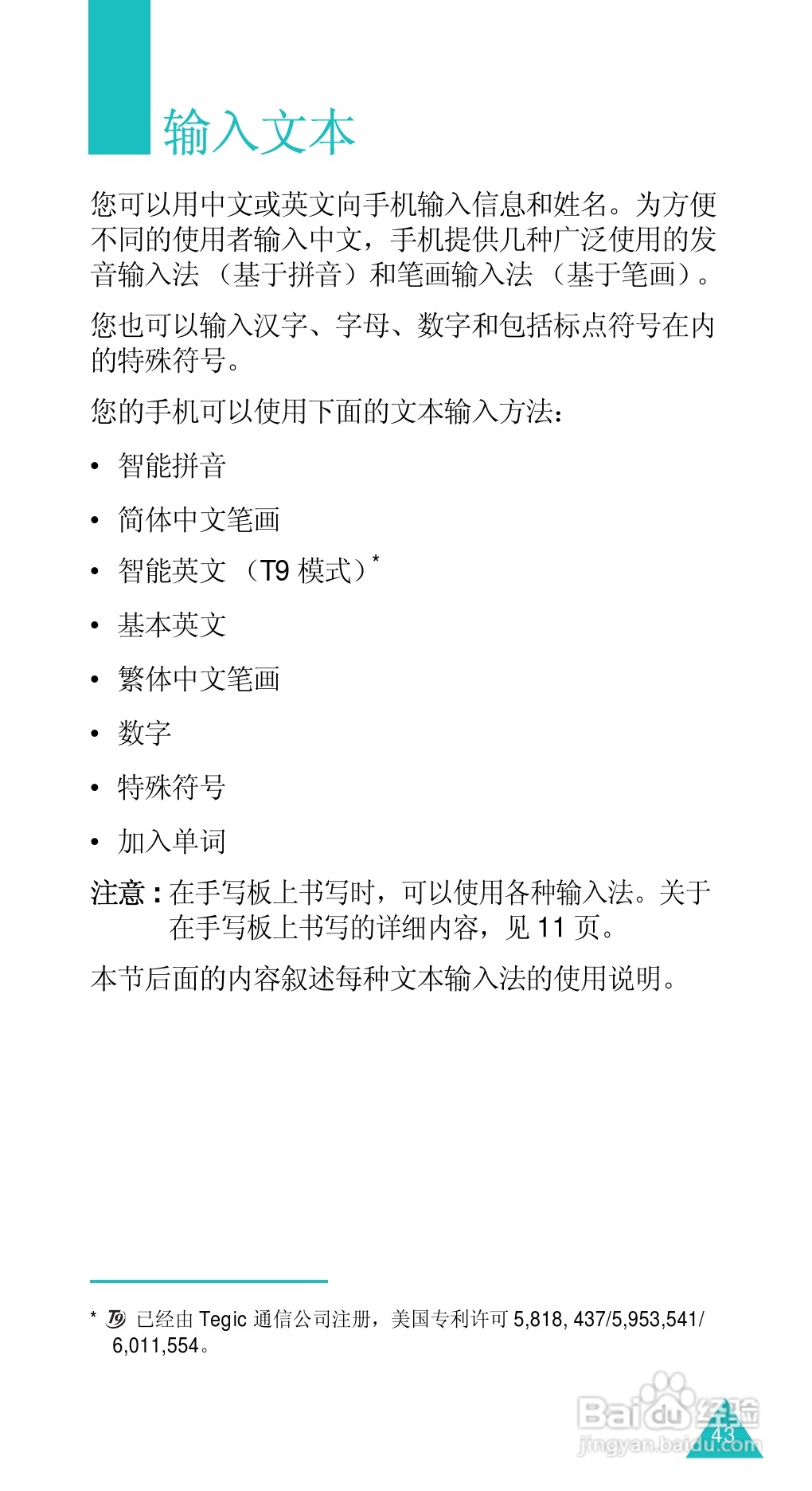 三星SGH-D488手机使用说明书:[5]