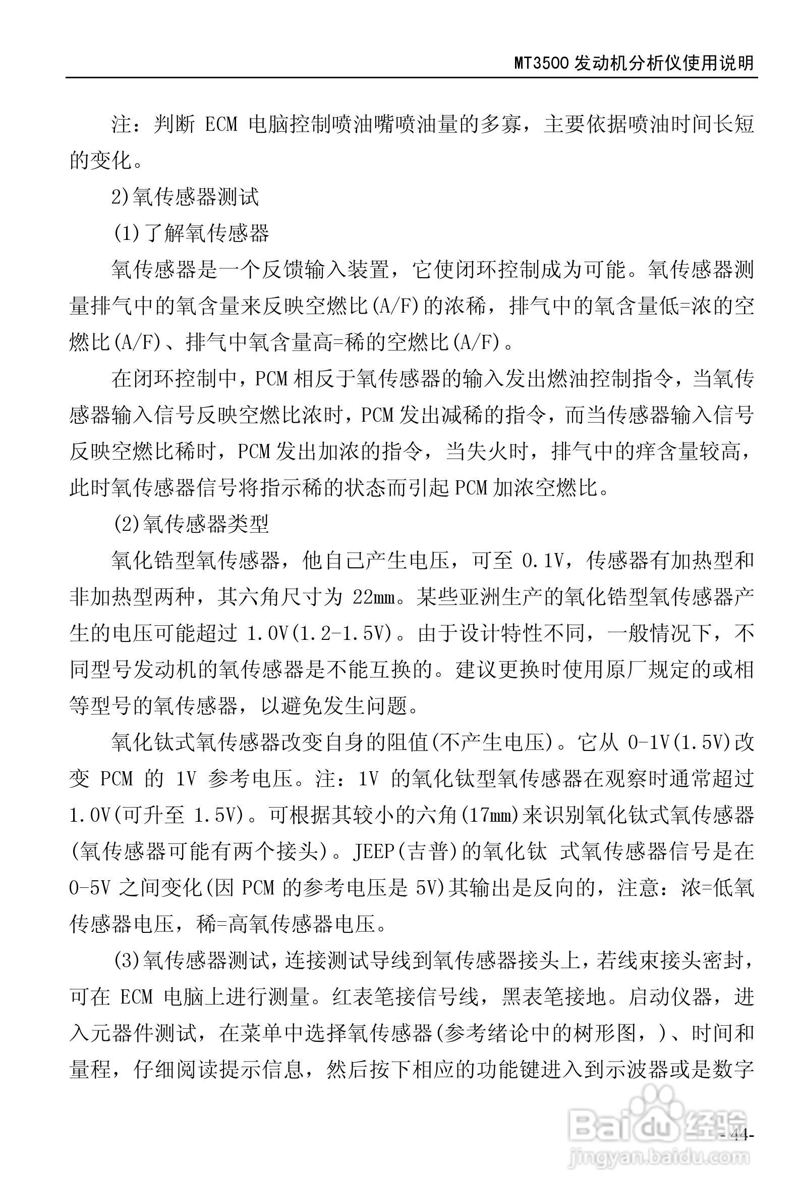 MT3500发动机分析仪使用说明书:[5]