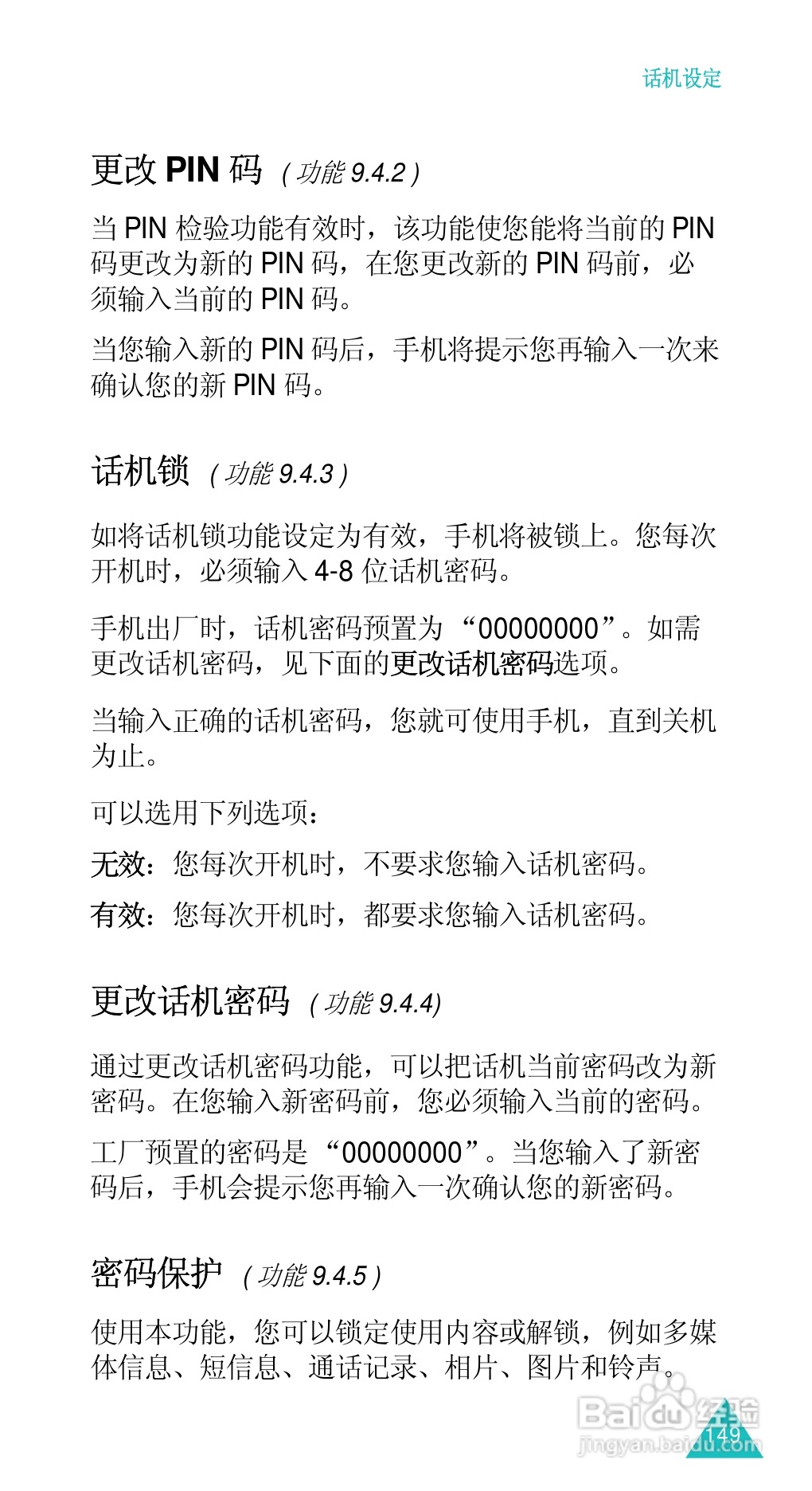 三星SGH-D488手机使用说明书:[15]