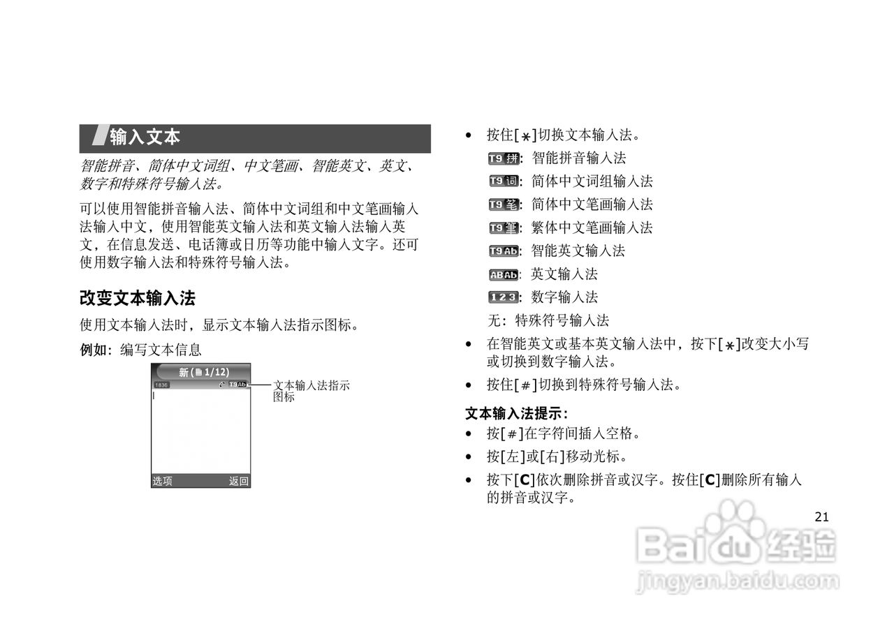 三星SGH-E628手机使用说明书:[3]