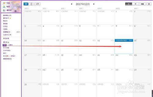 网页QQ邮箱日历和记事本
