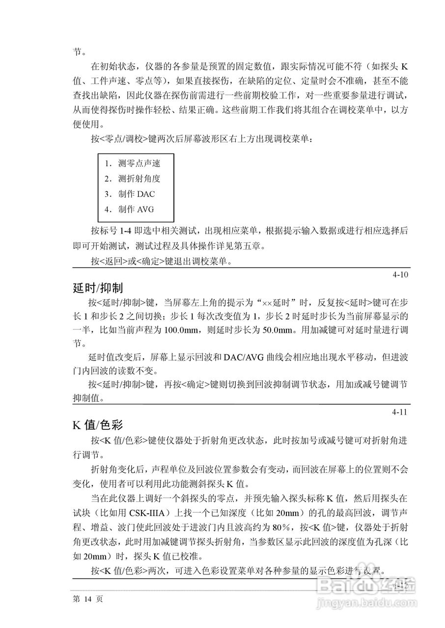 PXUT-320C全数字智能超声波探伤仪说明书:[2]