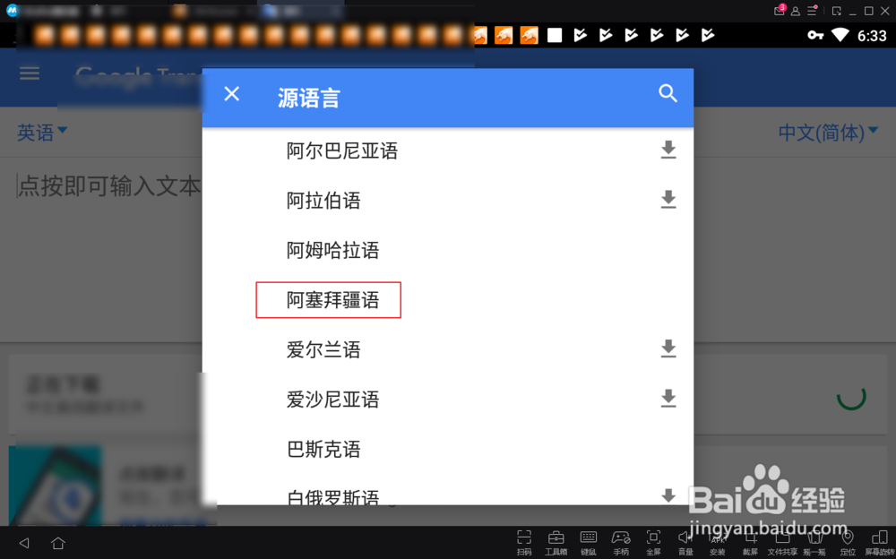 如何在手机上使用google翻译软件