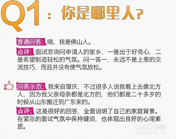 在面试中对于常见问题的回答