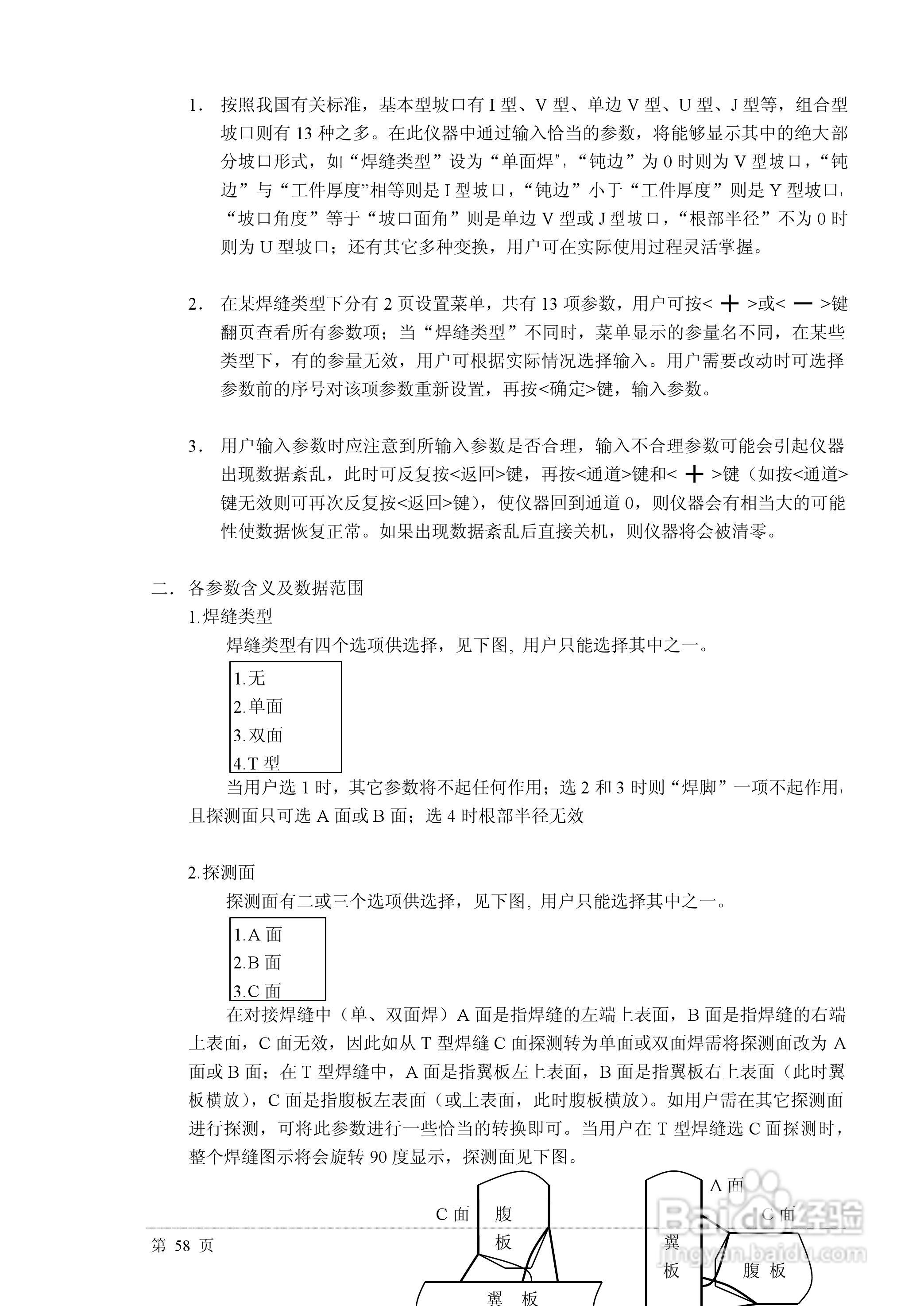 PXUT-350C 型全数字智能超声波探伤仪操作手册:[6]