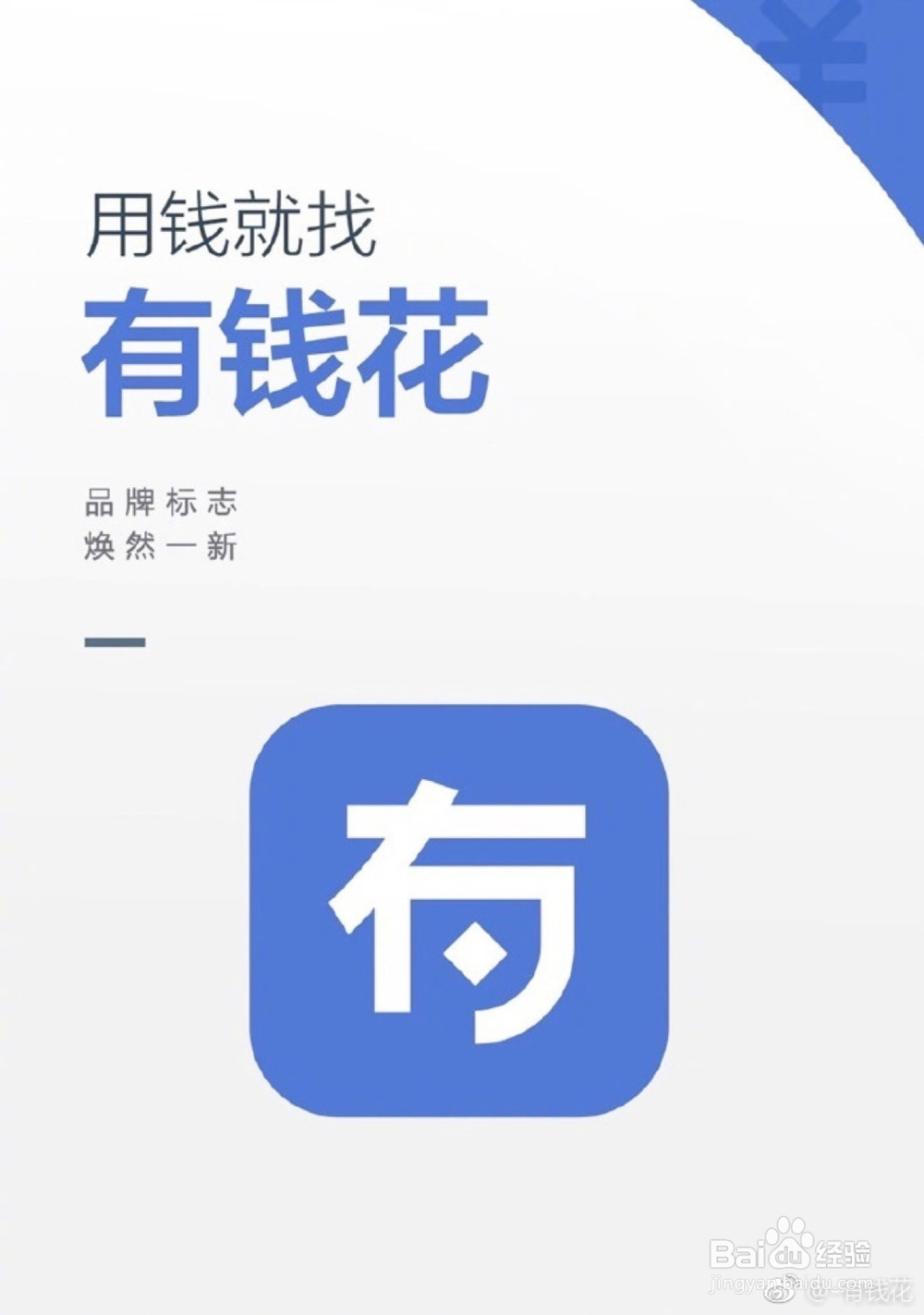 有钱花APP怎么下载?有钱花官方app下载办法
