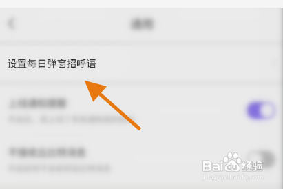 情聊咋样设置弹窗招呼语