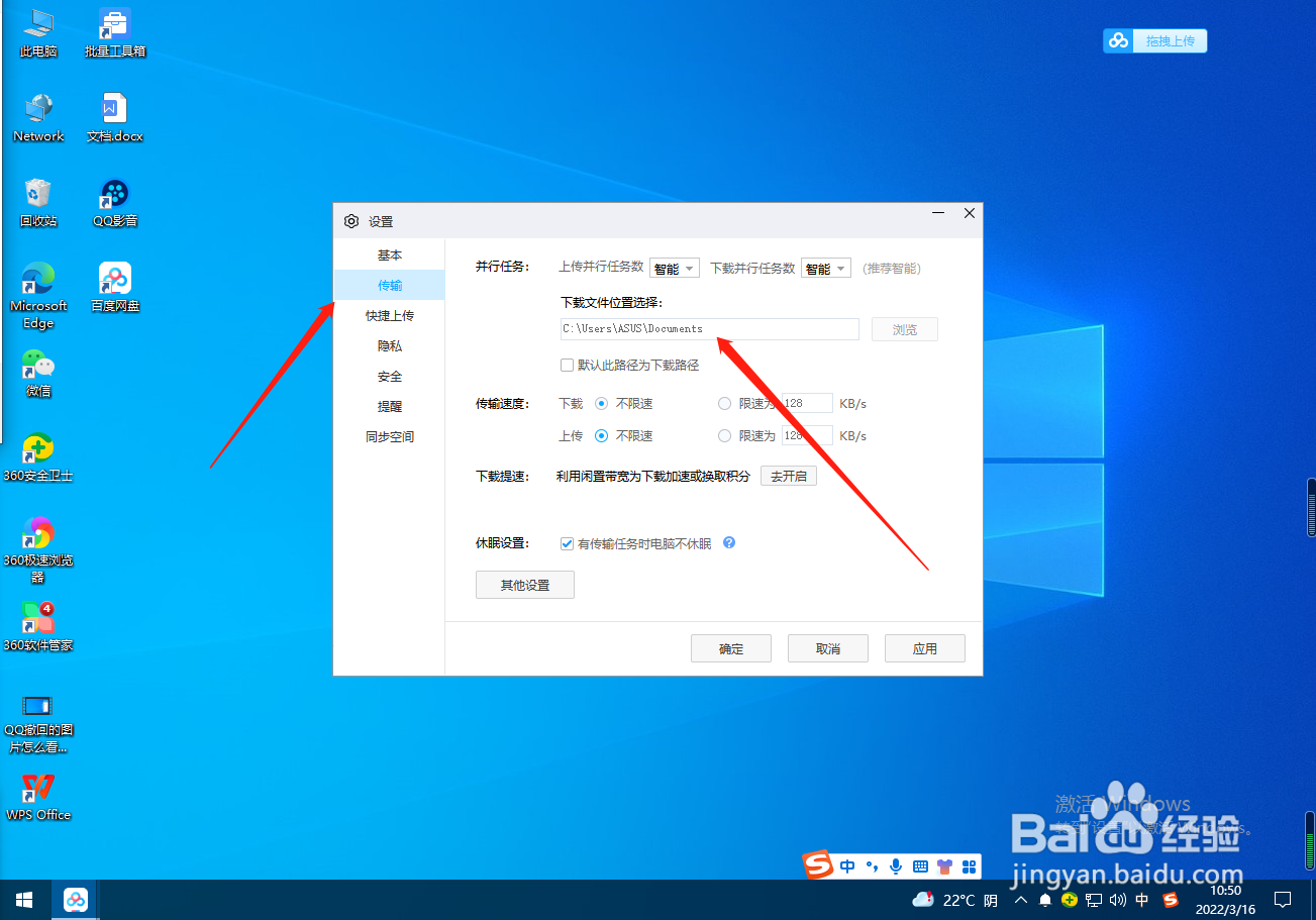 百度网盘如何设置下载位置