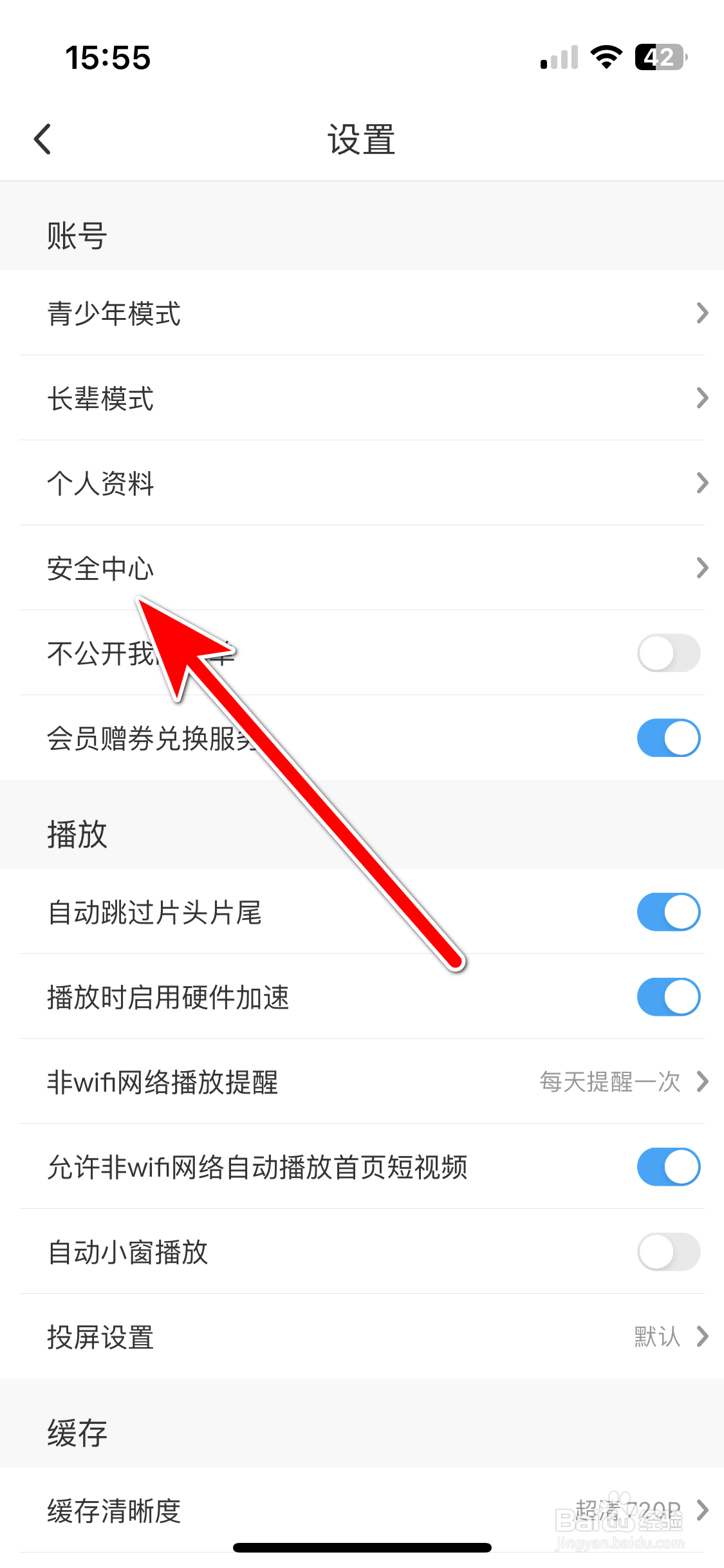 咪咕视频如何注销账户