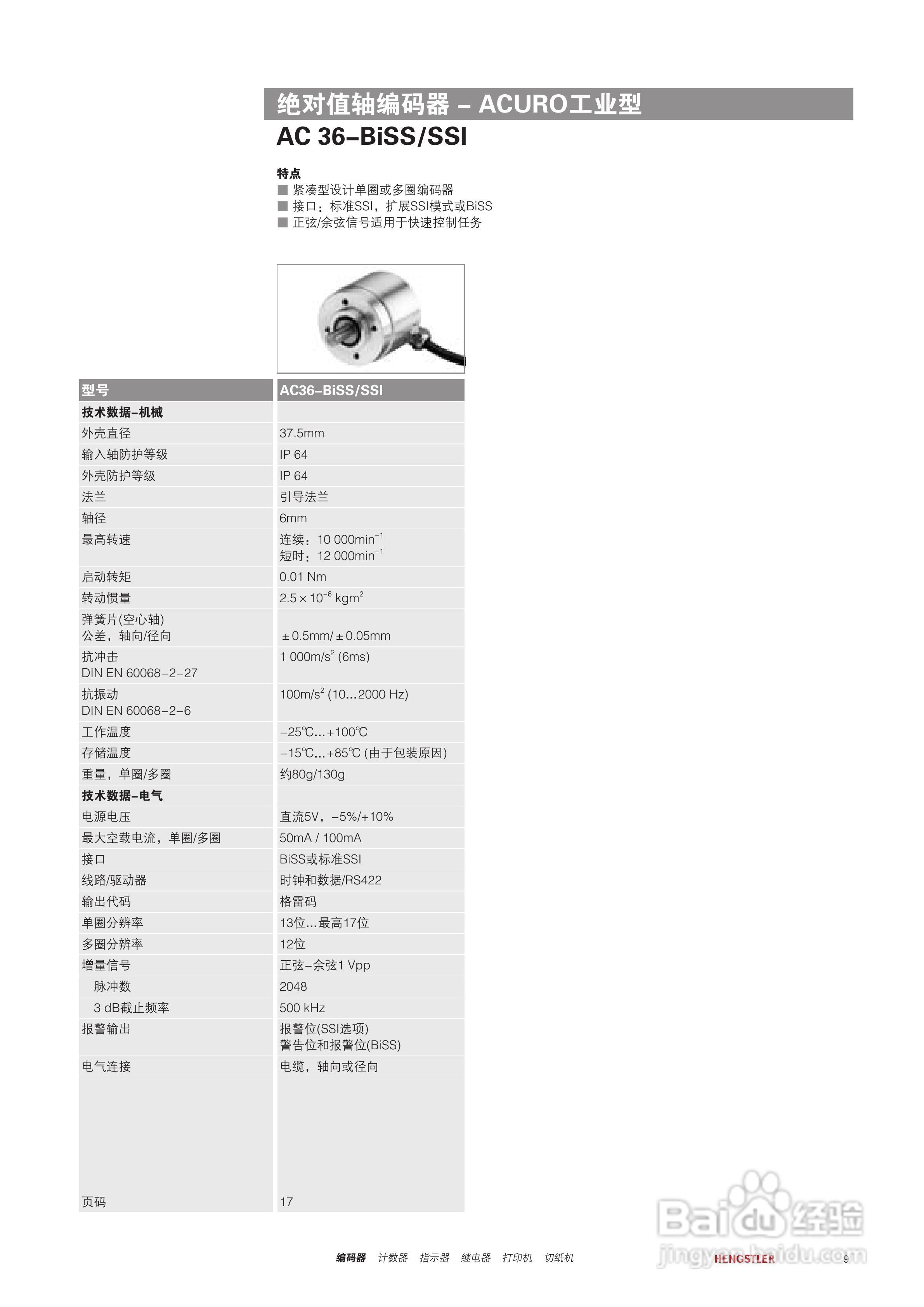 Hengstler 绝对值型编码器产品说明书:[1]