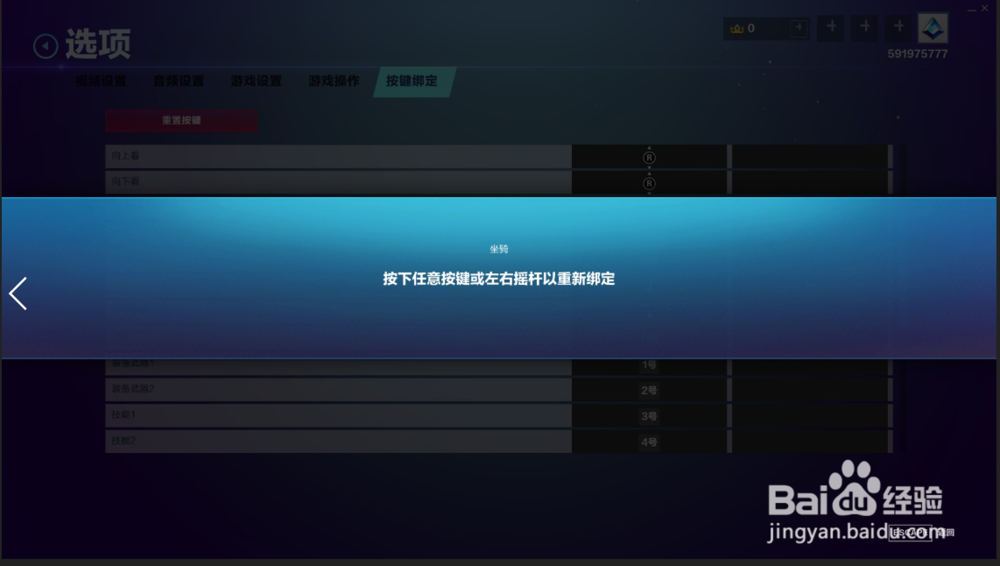 Realm Royale 游戏怎样更改案按键