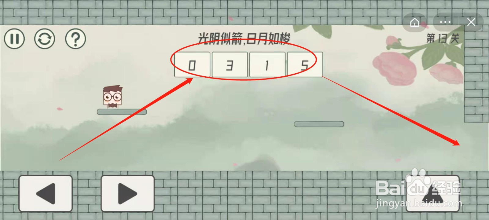 眼镜先生大冒险第13关通关攻略