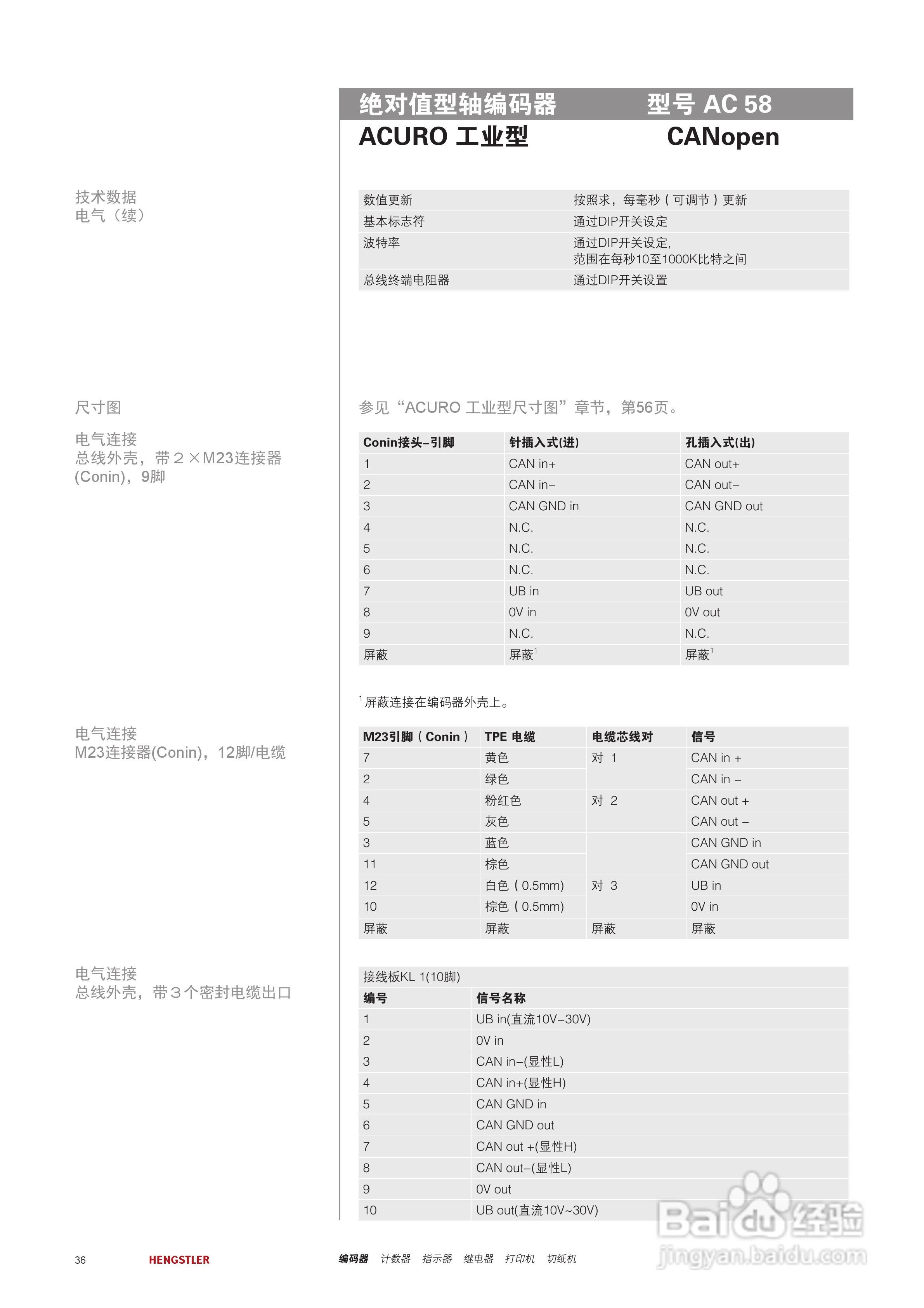 Hengstler 绝对值型编码器产品说明书:[4]