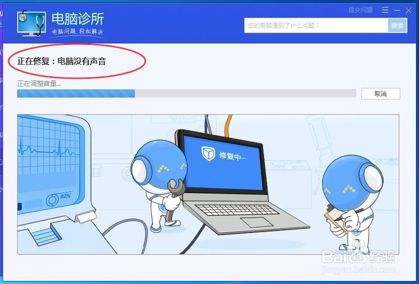 如何用电脑管家解决电脑不出声音的问题