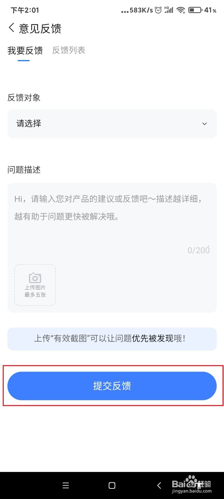 千牛怎么反馈意见