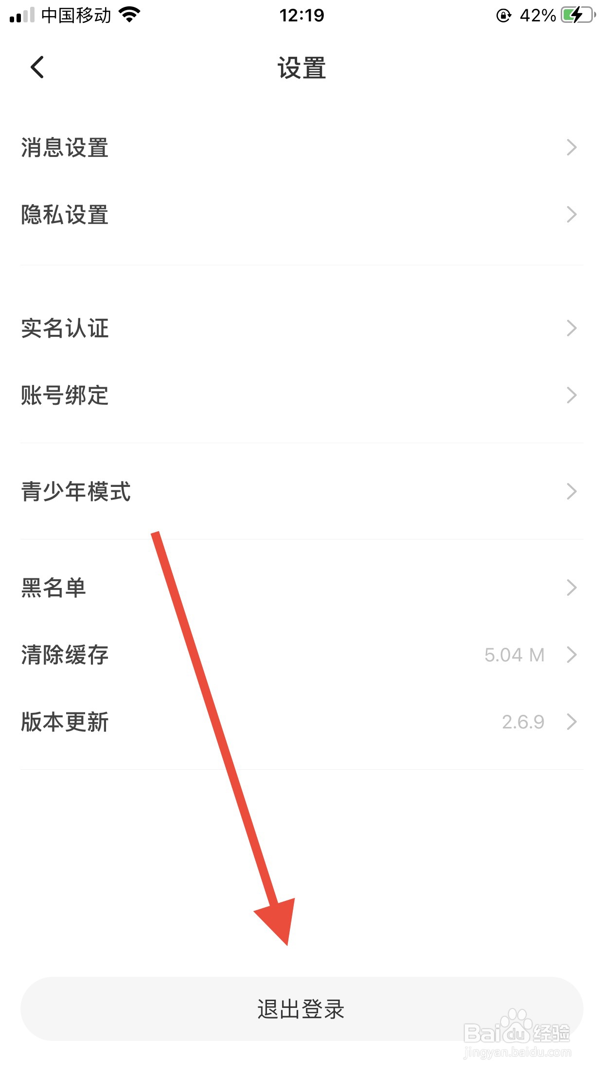 皮皮app软件如何退出登录账号