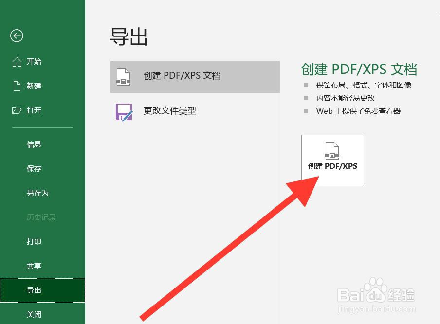 xlsx怎么转换成pdf