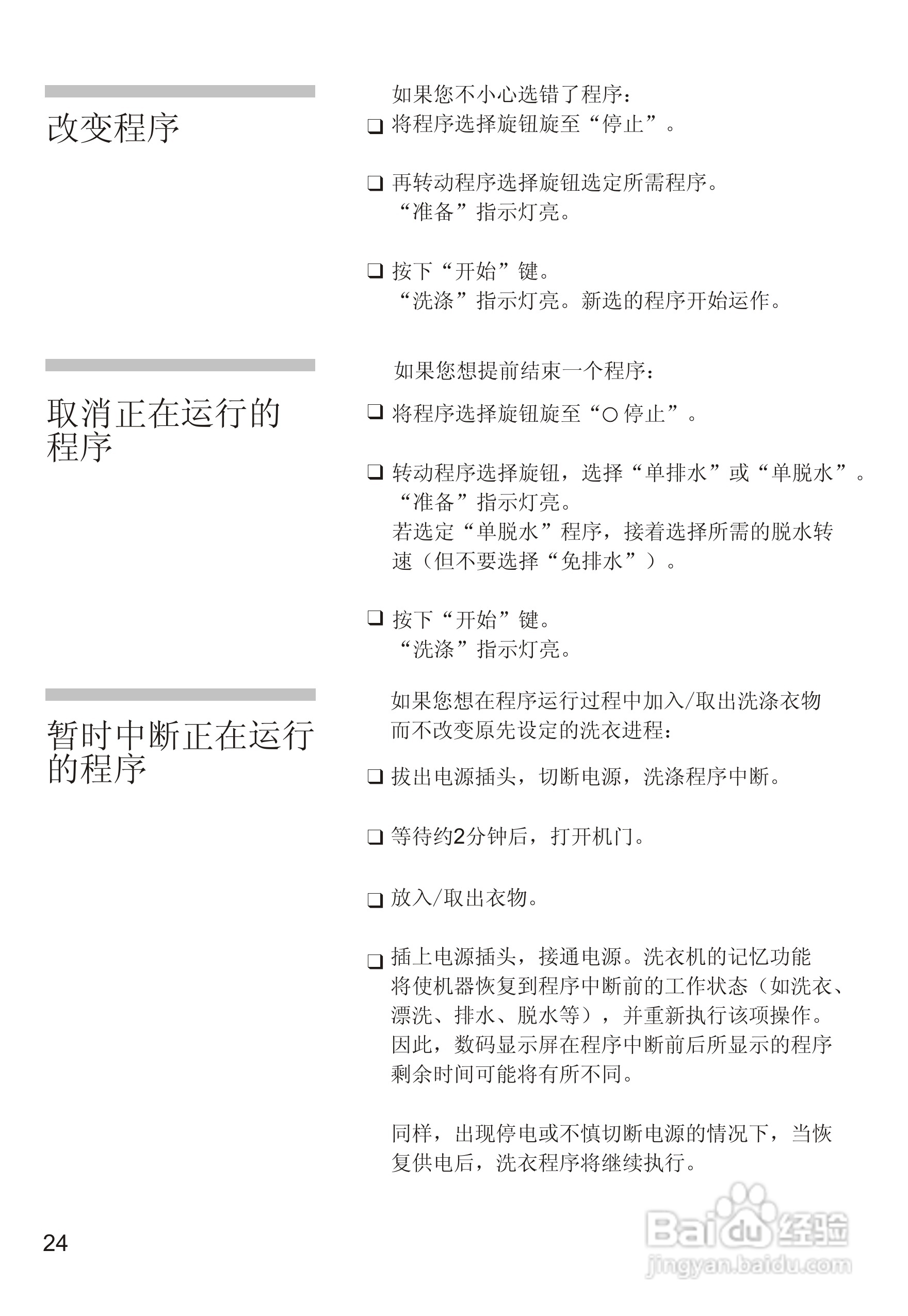 西门子WM1805洗衣机使用说明书:[3]