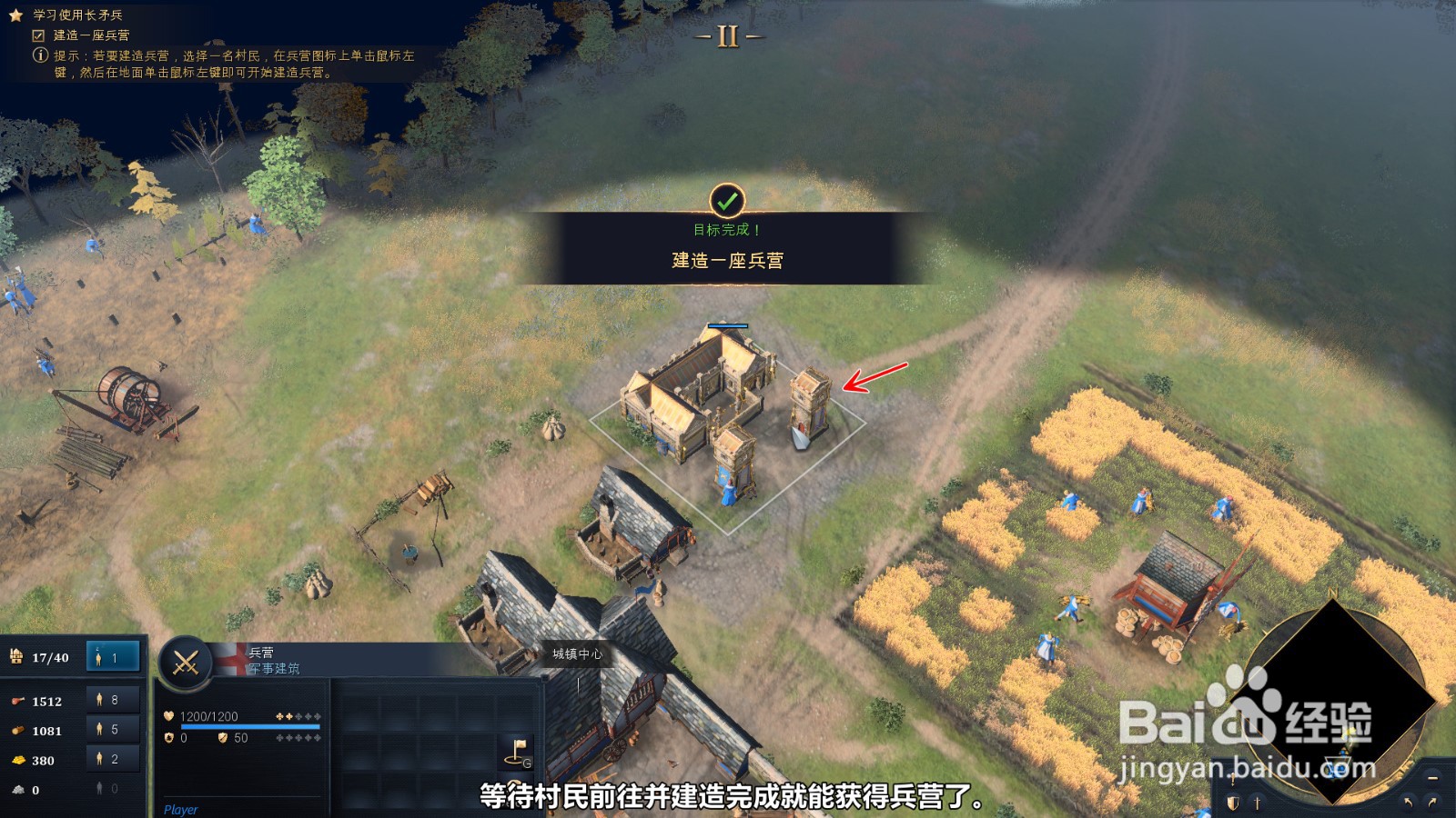 帝国时代4怎么建造兵营