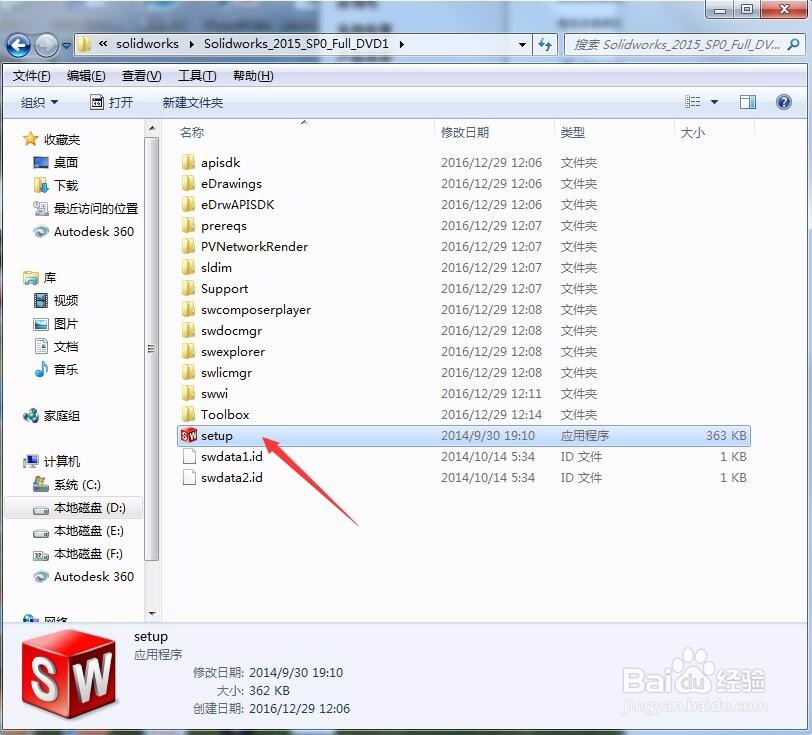 Solidworks2015正确的安装方法
