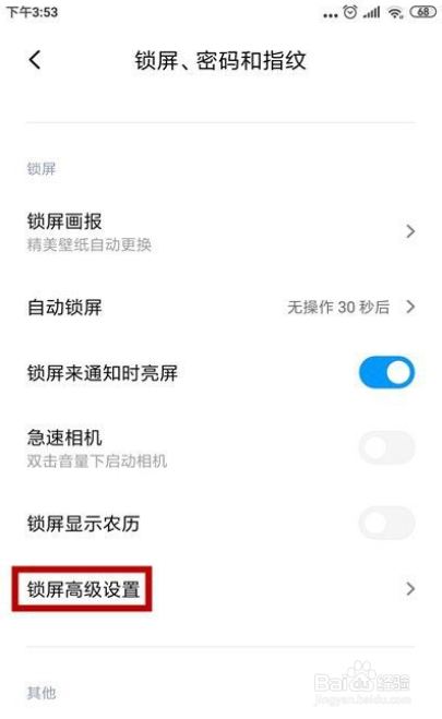 小米手机怎么设置锁屏时间样式