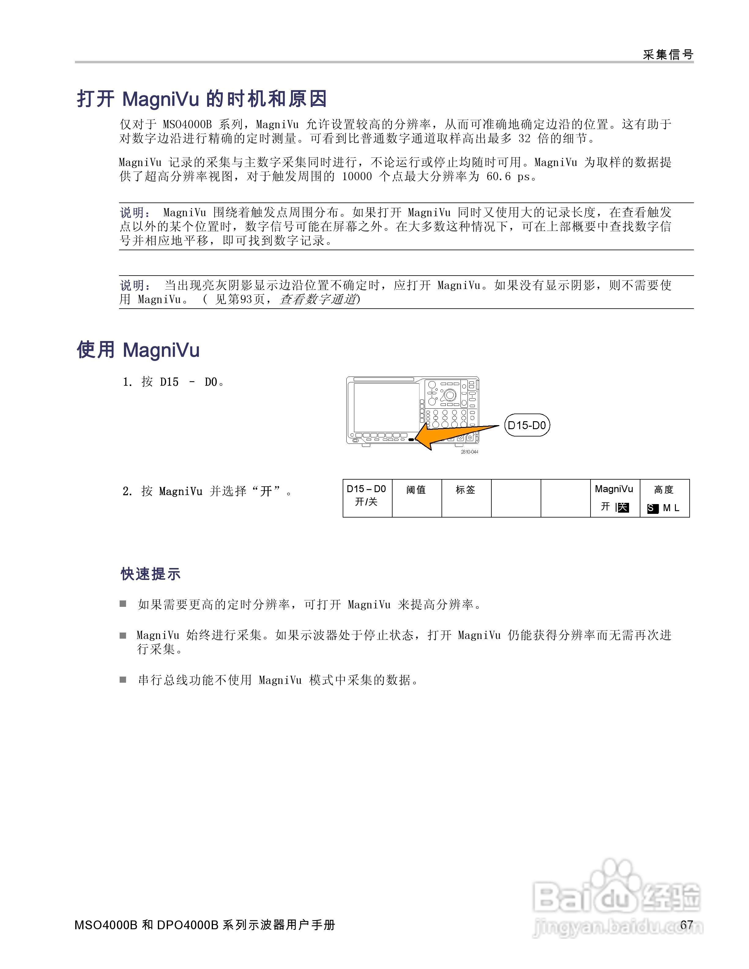 泰克DPO4034B数字荧光示波器用户手册:[9]