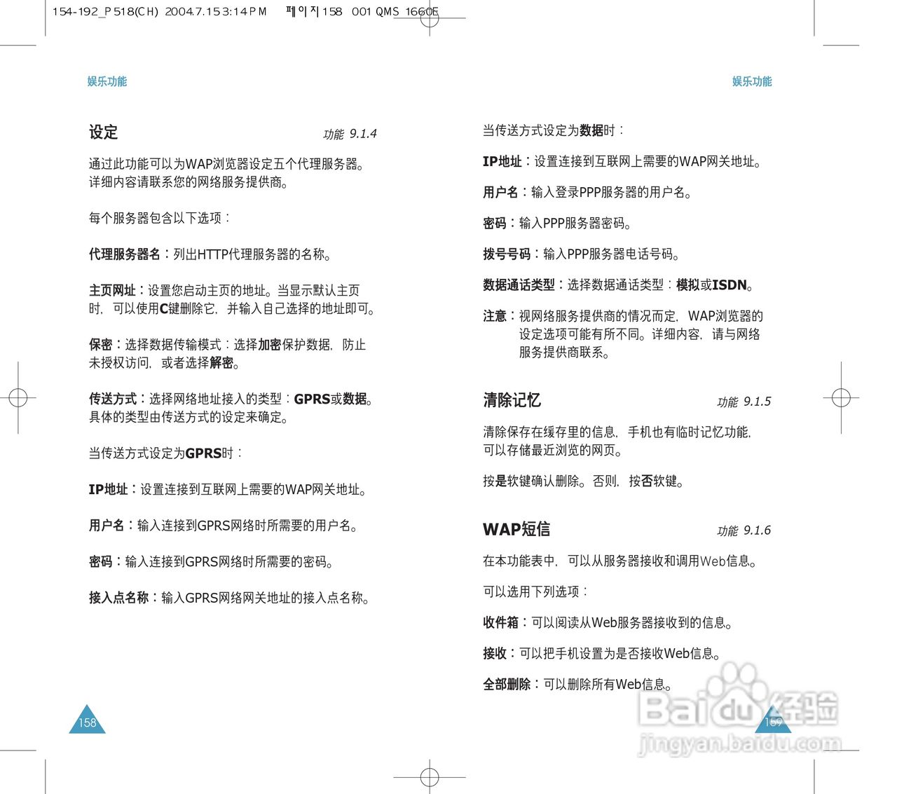 三星SGH-P518手机使用说明书:[8]