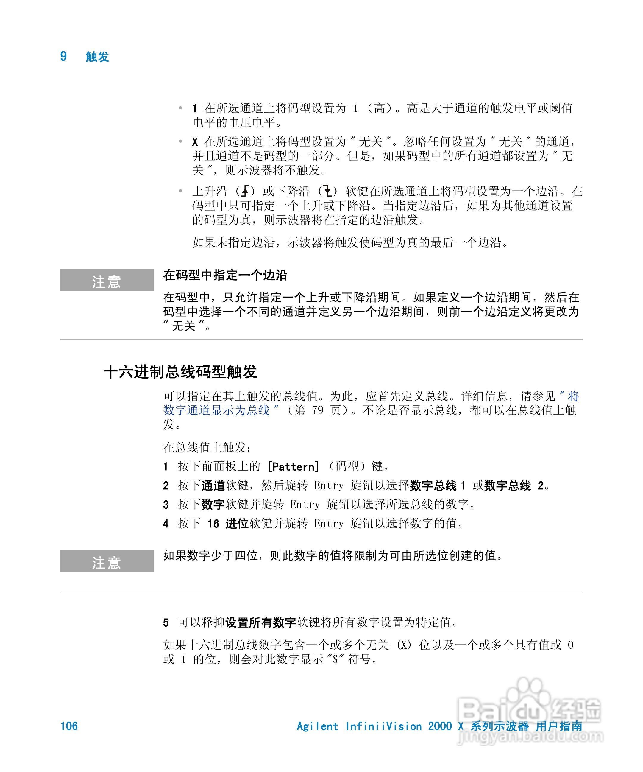 安捷伦InfiniiVision DSO-X 2024A示波器用户指南:[11]