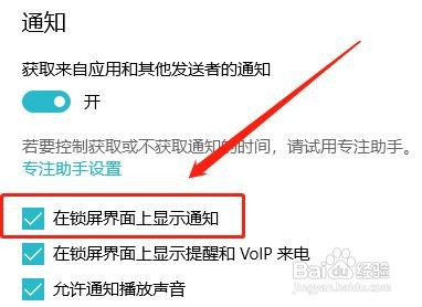 win10在锁屏界面上显示通知应该怎么弄