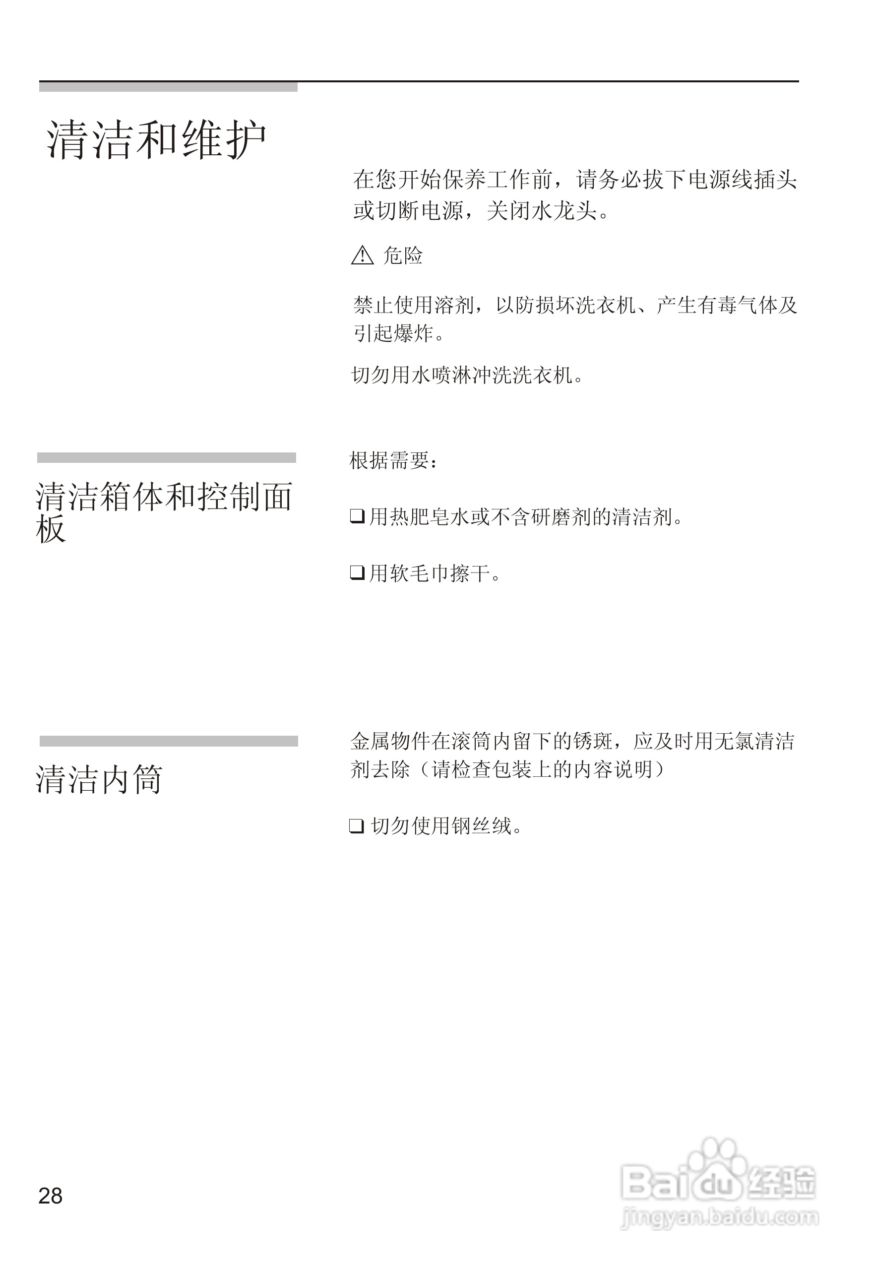 西门子Silver2005洗衣机使用说明书:[3]